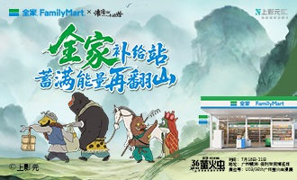 全家